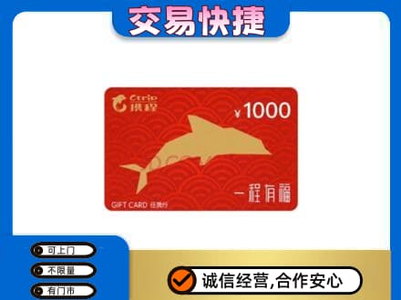 黑河市孙吴购物卡回收携程任我行卡.jpg
