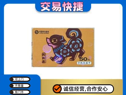 黑河市孙吴购物卡回收移动卡.jpg