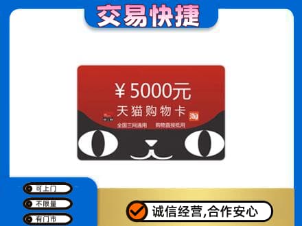 黑河市孙吴购物卡回收天猫卡.jpg