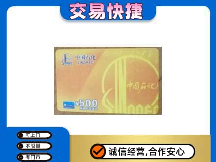 黑河市孙吴购物卡回收石化卡.jpg