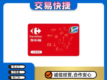 黑河市孙吴购物卡回收家乐福卡.jpg