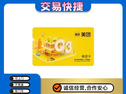 黑河市孙吴购物卡回收美团卡.jpg