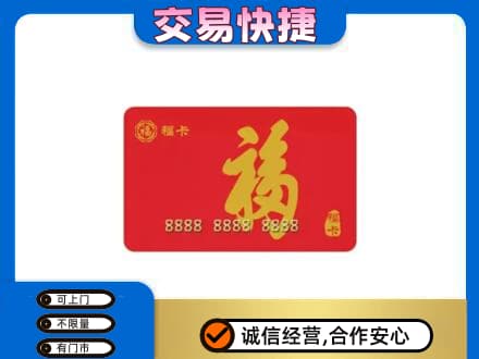 黑河市孙吴购物卡回收福卡.jpg