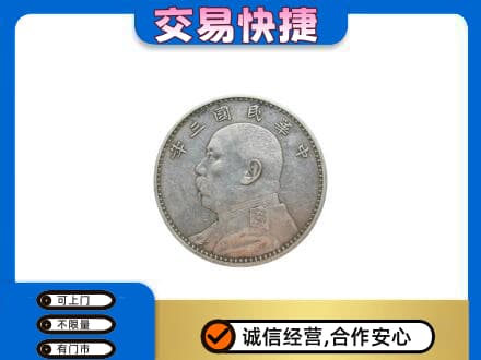 黑河市孙吴礼品回收袁大头.jpg