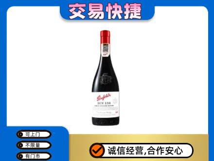 黑河市孙吴洋酒回收奔富红酒.jpg