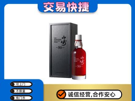黑河市孙吴洋酒回收山崎50年.jpg